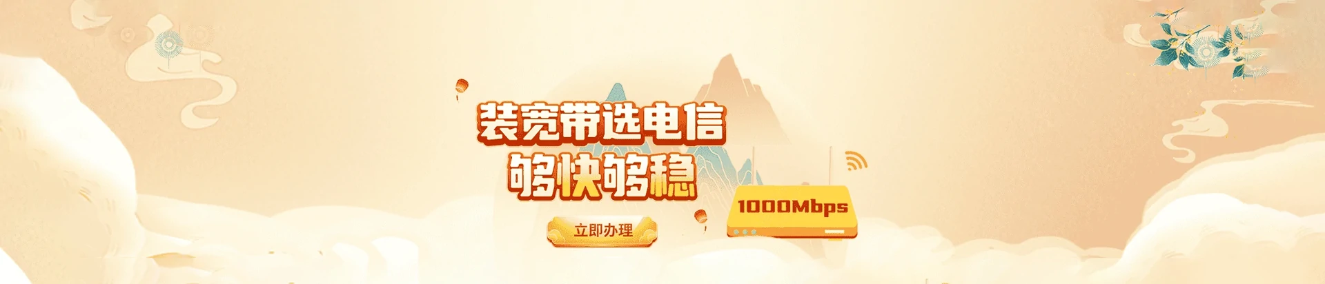 宁南县电信宽带